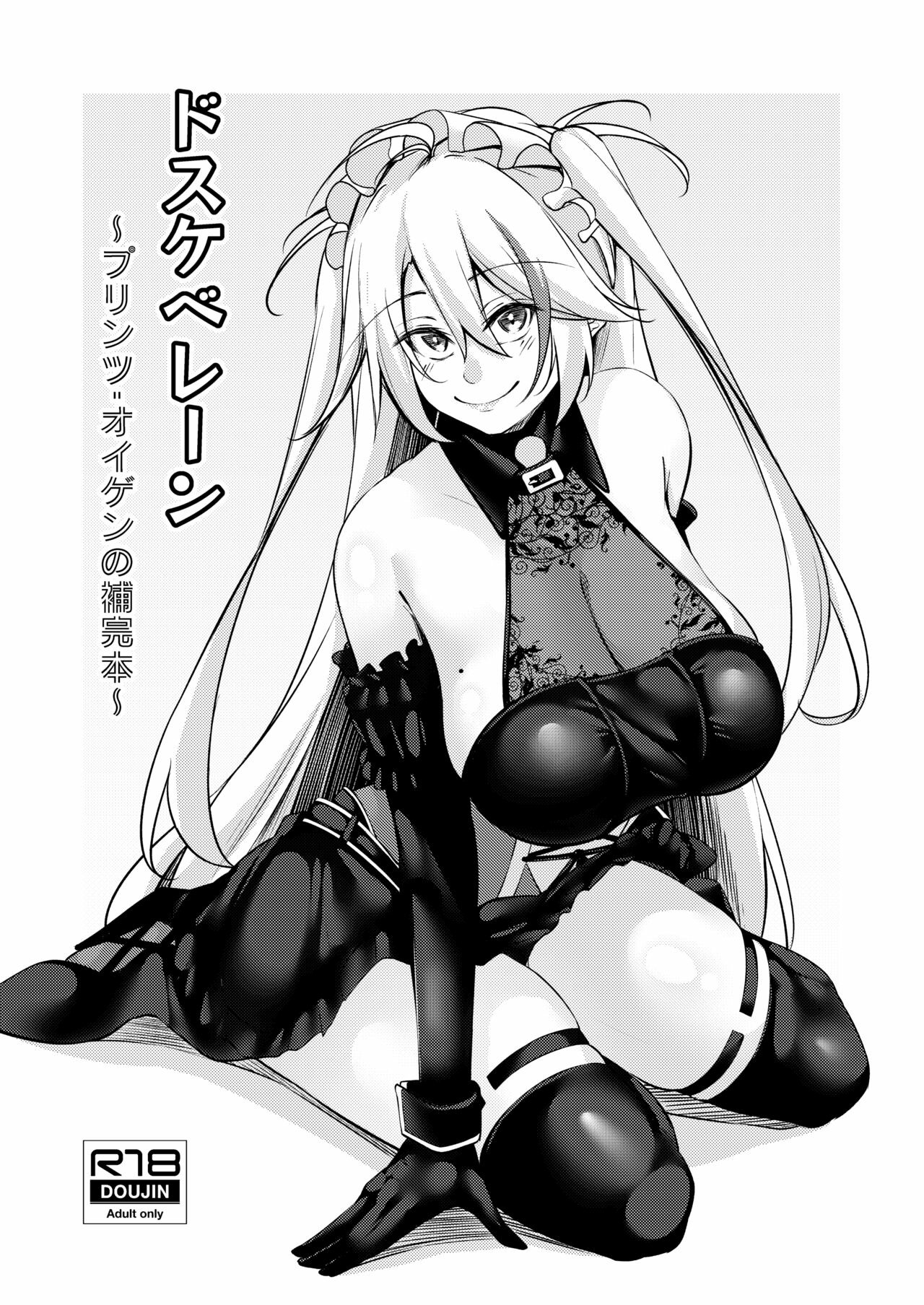 Dosukebe Lane ~ Prinz Eugen no Baai Chapter 1