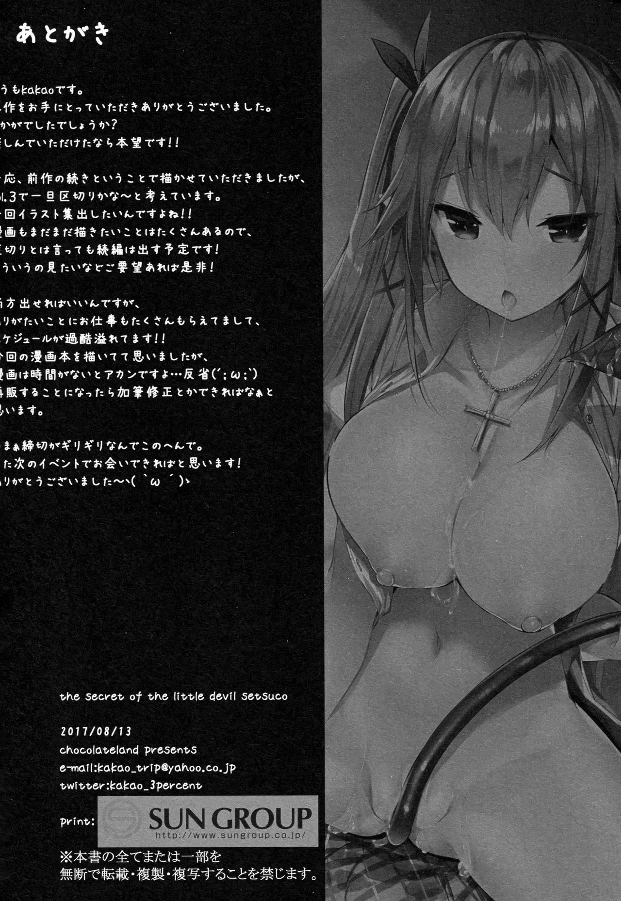 Koakuma Setsuko no Himitsu Chapter 2