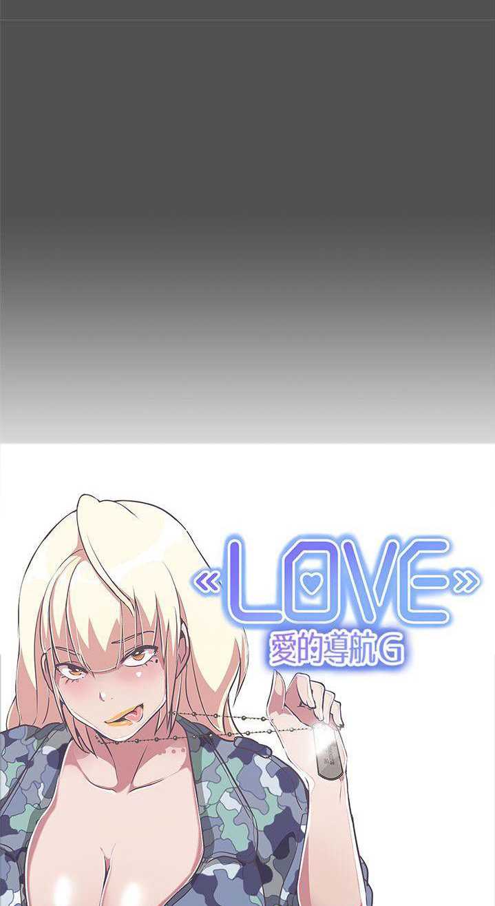 Love Navigation (Koh Son-jak) Chapter 24