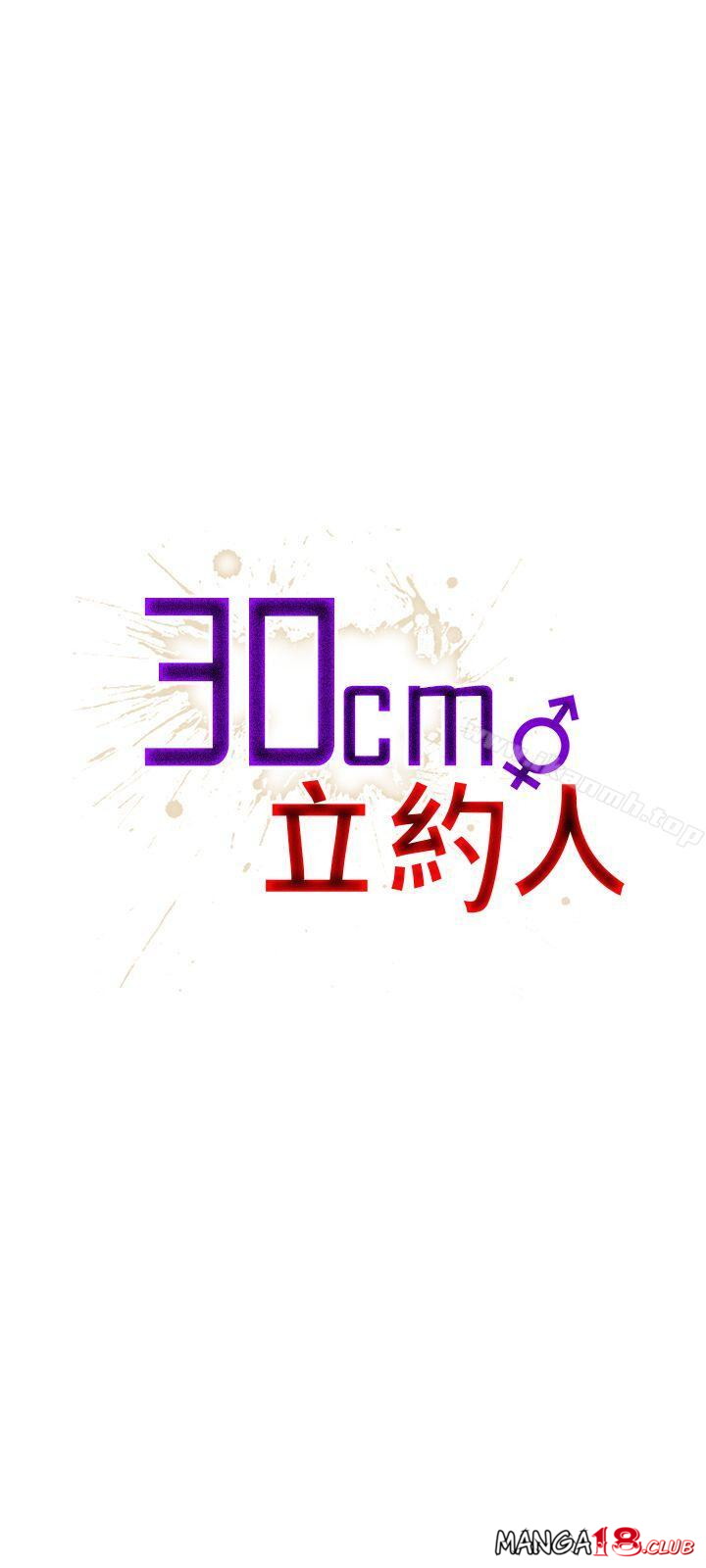 30cm Contractor S1 Chapter 21