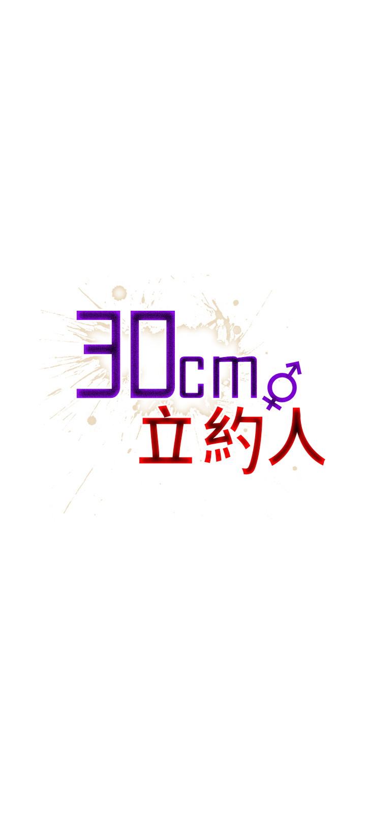 30cm Contractor S1 Chapter 4