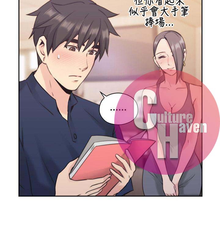 Teacher, Long Time No See Chapter 17