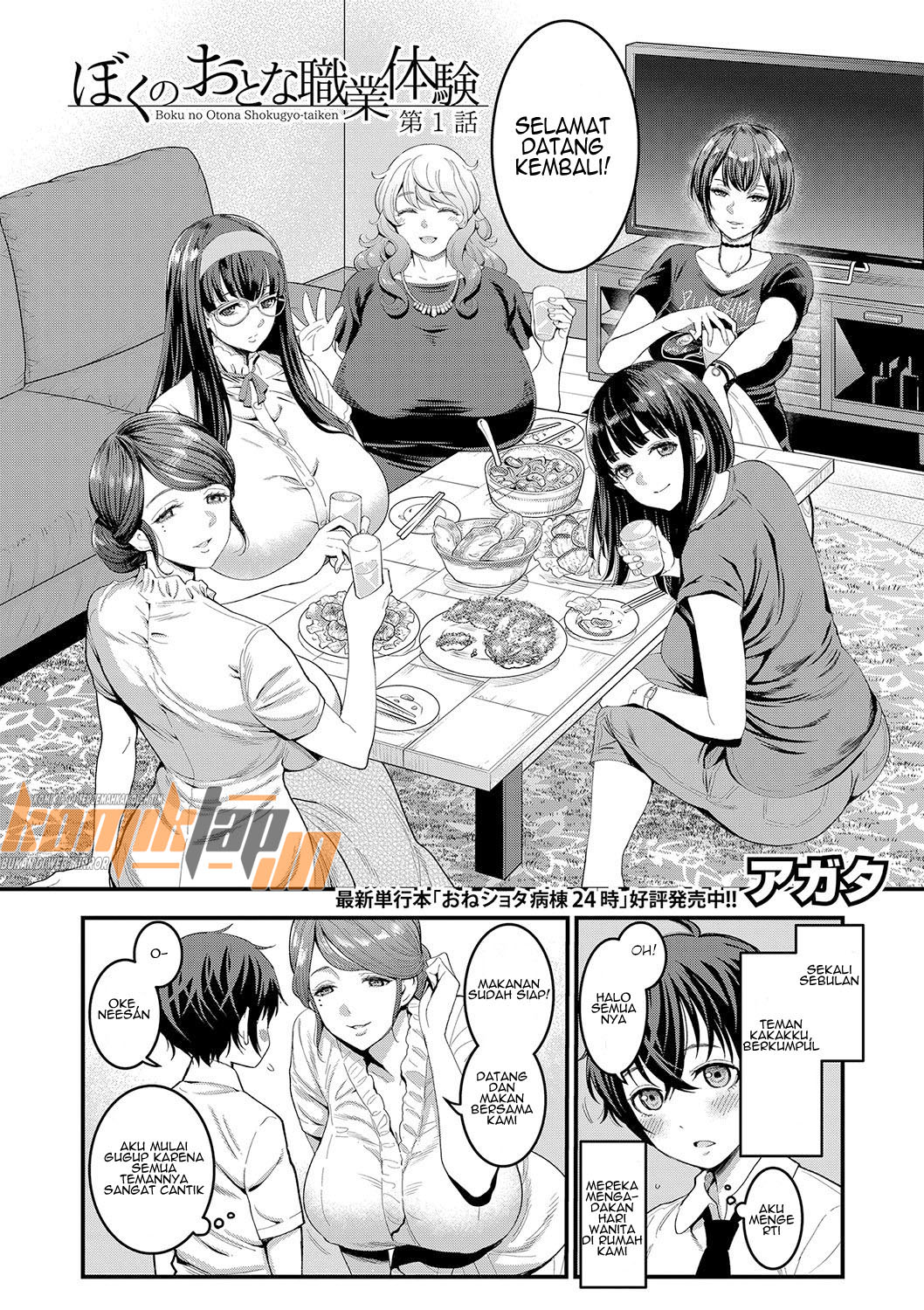 Boku no Otona Shokugyo-taiken Chapter 1