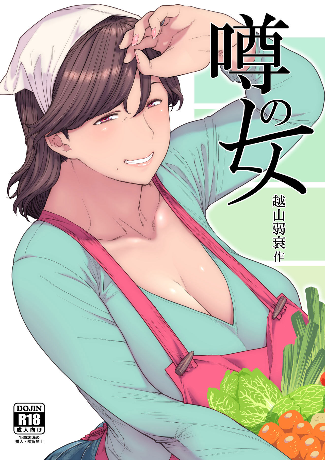 Uwasa no Hito Chapter 1