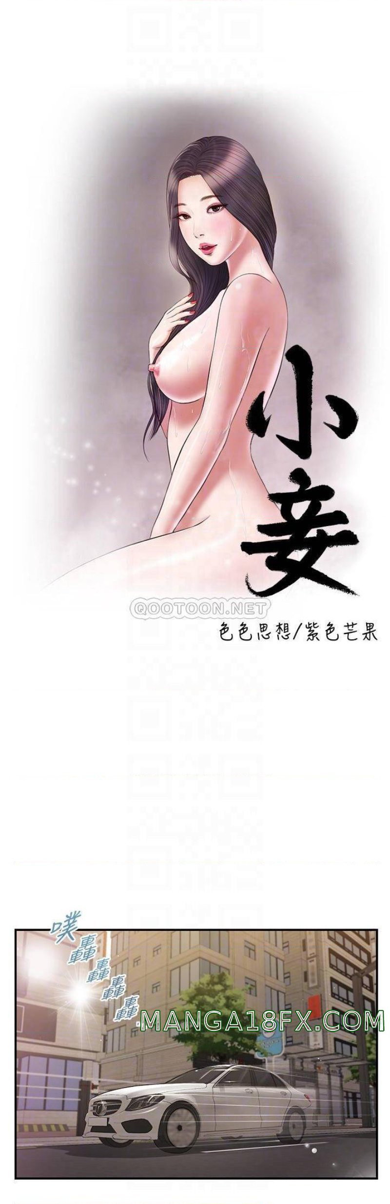 Concubine Chapter 85