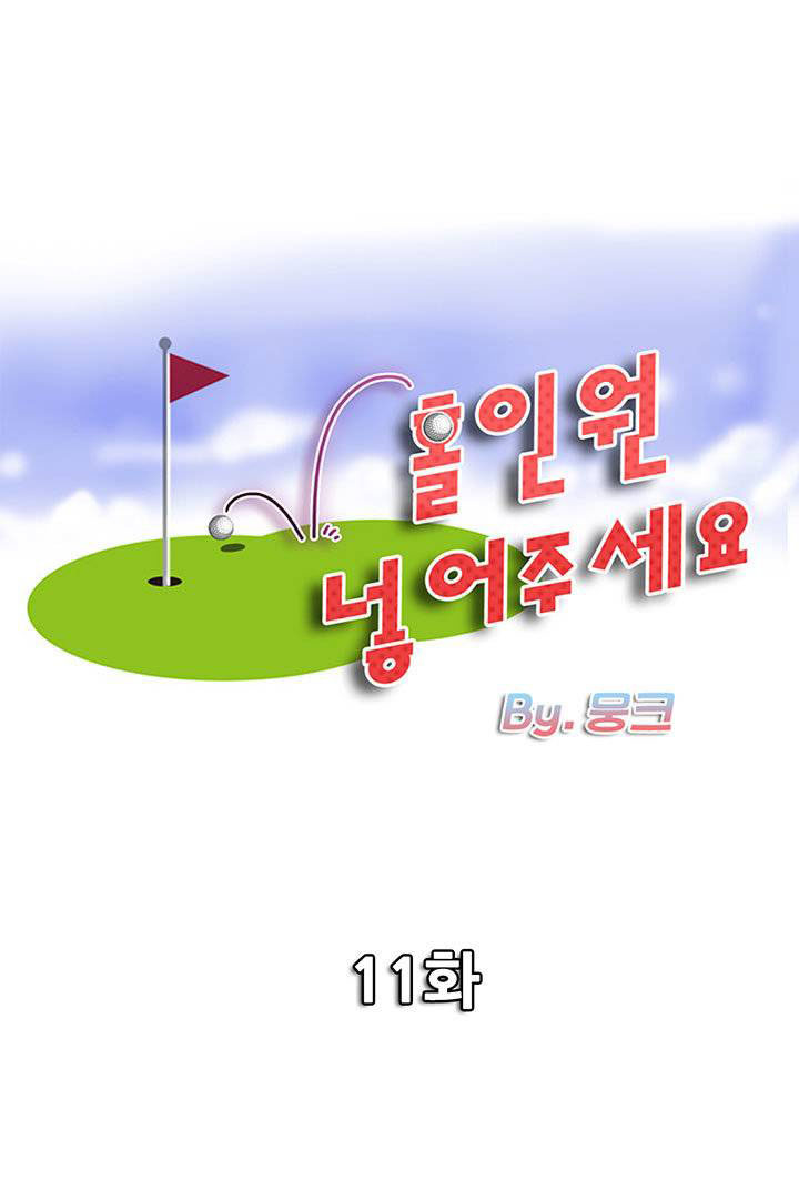 Hole in One Chapter 11