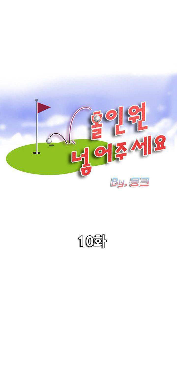 Hole in One Chapter 10