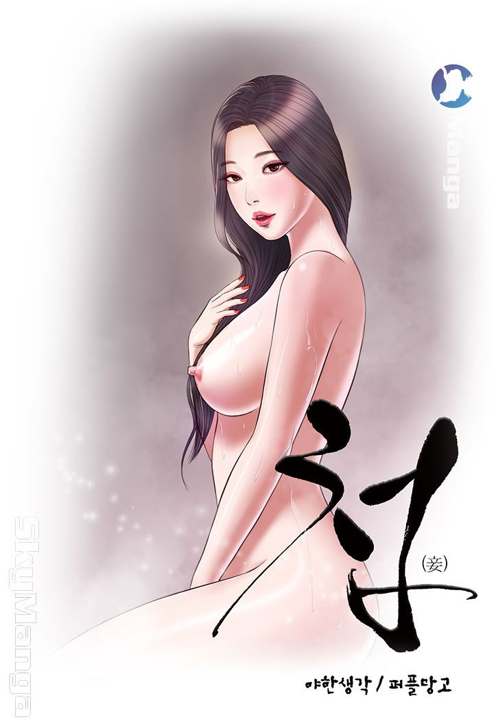 Concubine Chapter 21