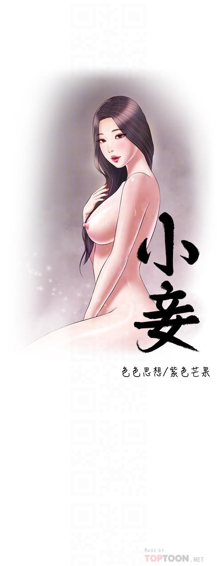 Concubine Chapter 78