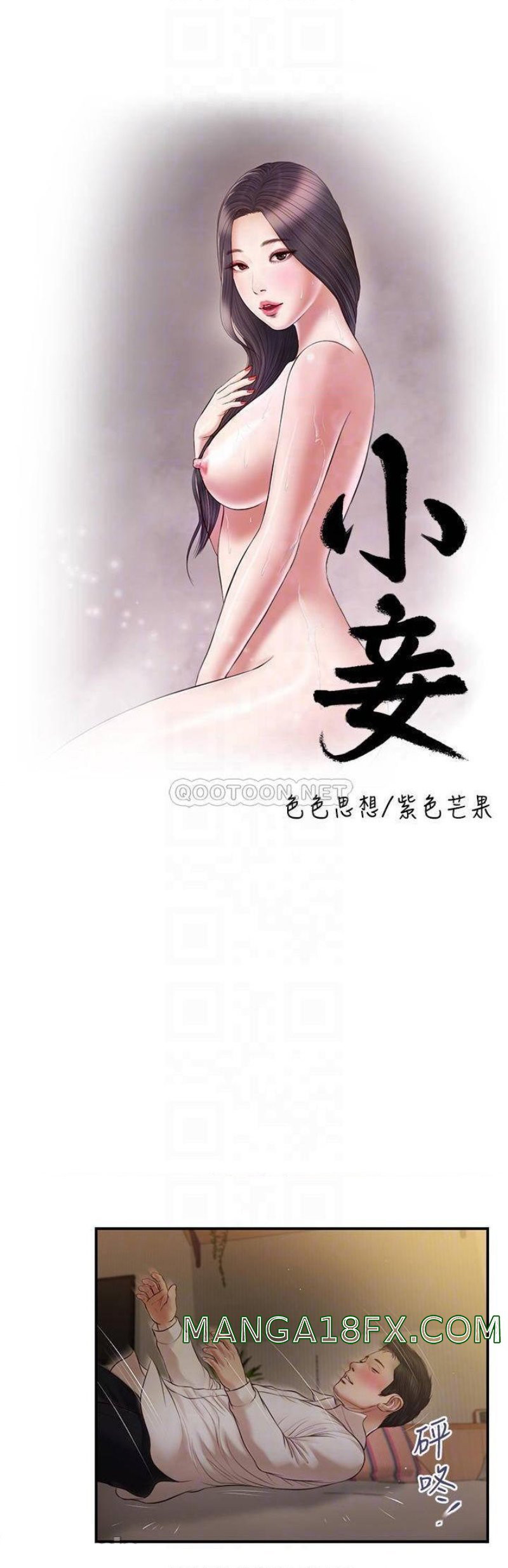 Concubine Chapter 95