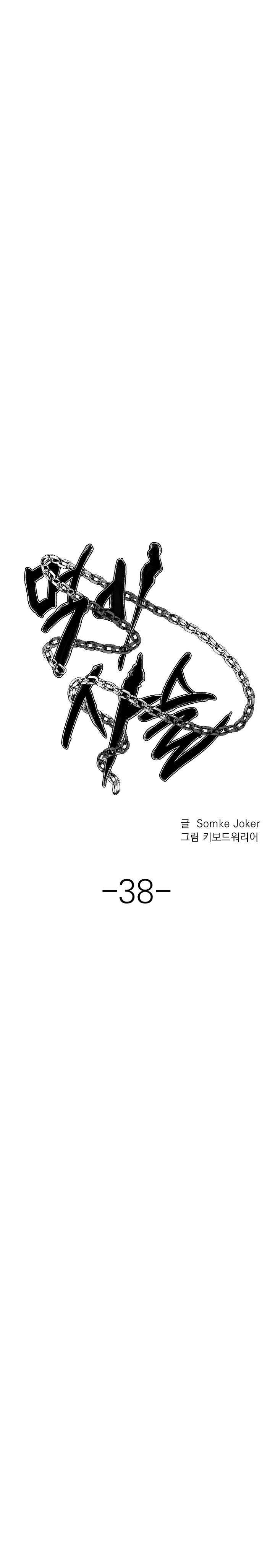 Food Chain (Smoke Joker) Chapter 38