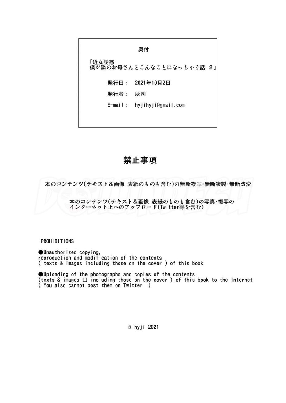 Kinjo Yuuwaku Boku ga Tonari no Okaa-san to Konna Koto ni Nacchau Hanashi - Page 48