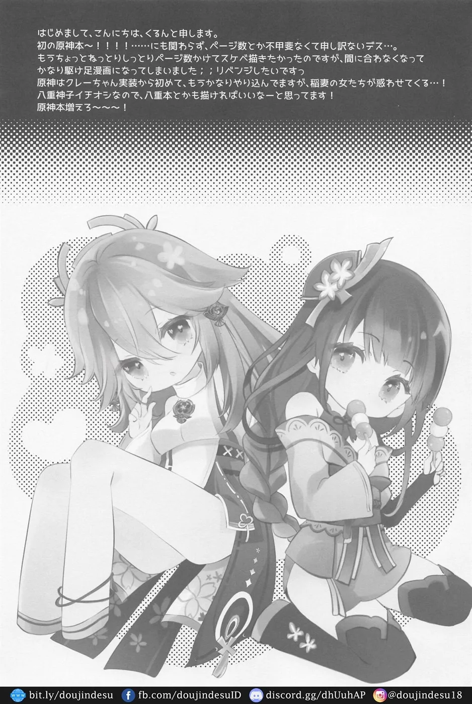 Raiden Shogun wa Yumegokochi - Page 17