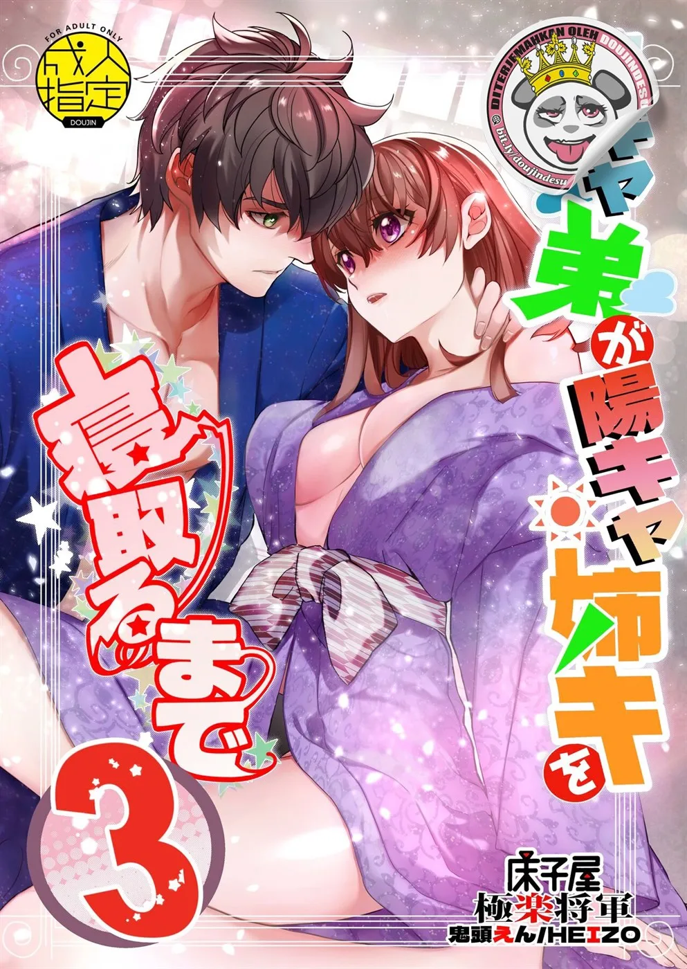 InCha Otouto ga YouCha Aneki o Netoru made - Page 2