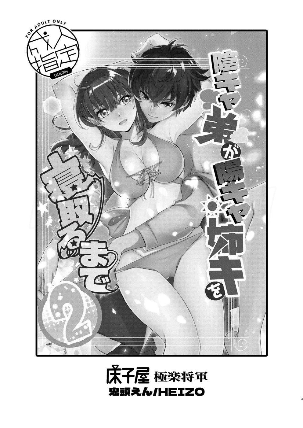 InCha Otouto ga YouCha Aneki o Netoru made - Page 3