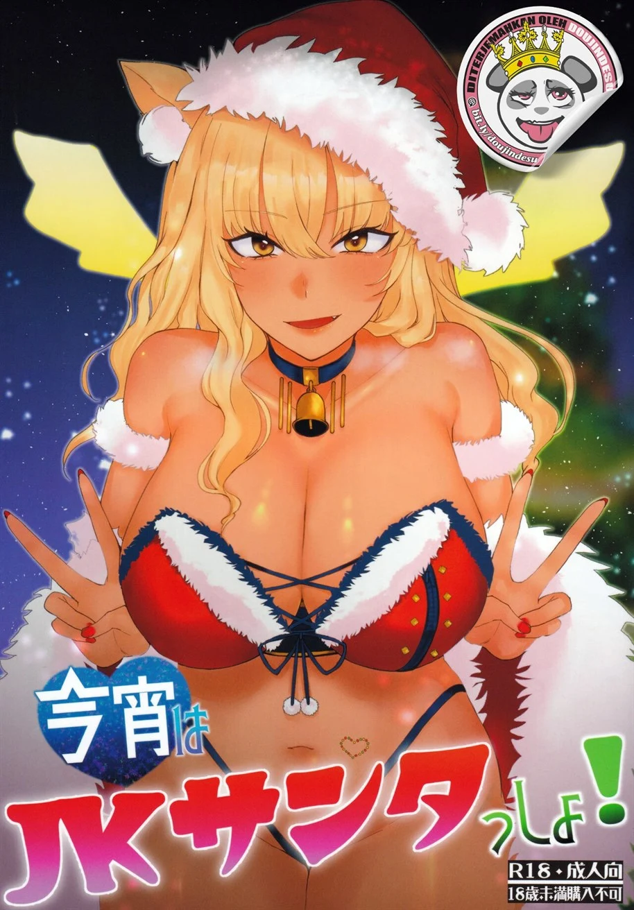 Koyoi wa JK Santa ssho!! - Page 1