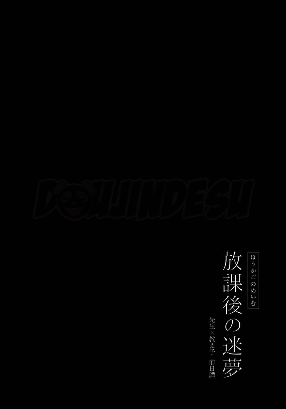 Houkago no Meimu - Page 4