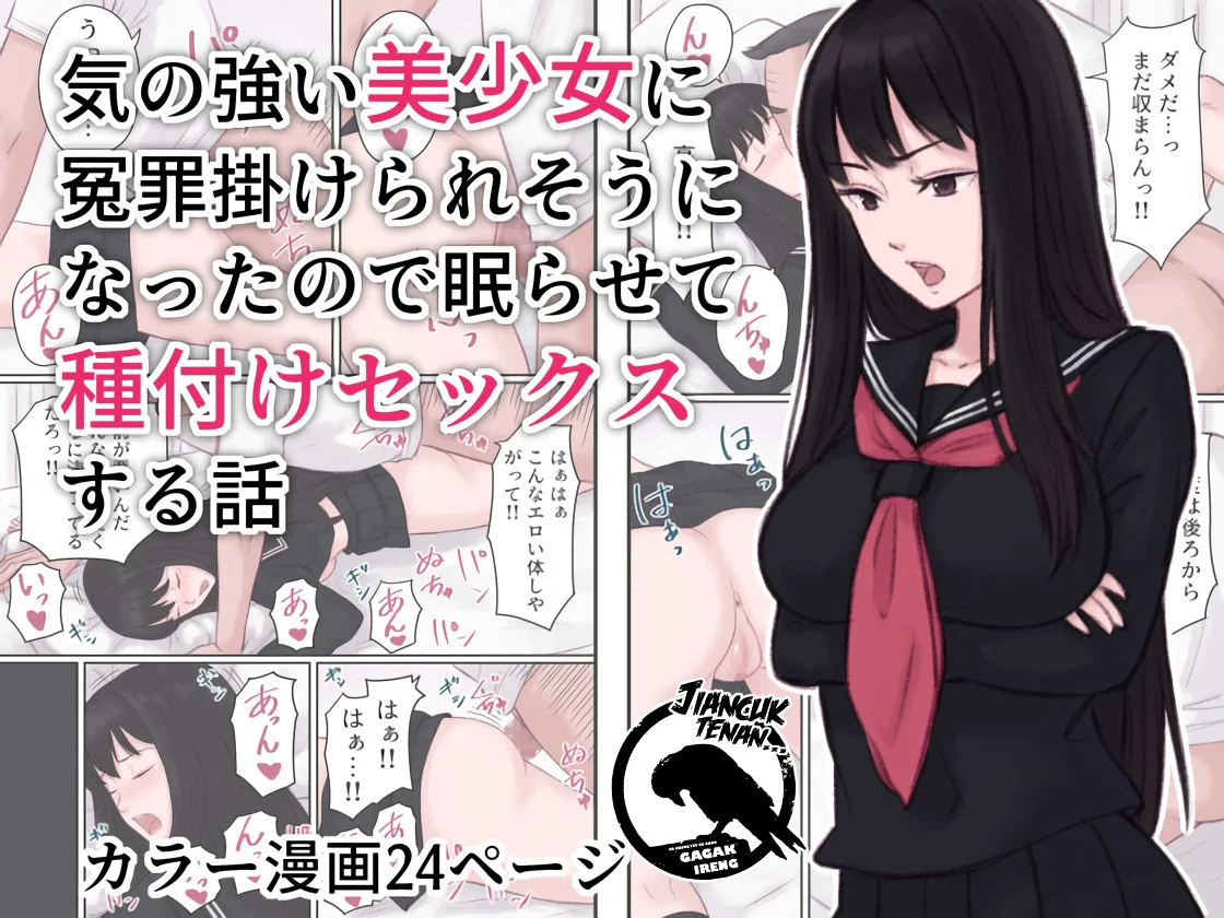 Ki no Tsuyoi Bishoujo ni Enzai o Kakeraresou ni Natta node Nemurasete Tanetsuke Sex suru Hanashi - Page 1