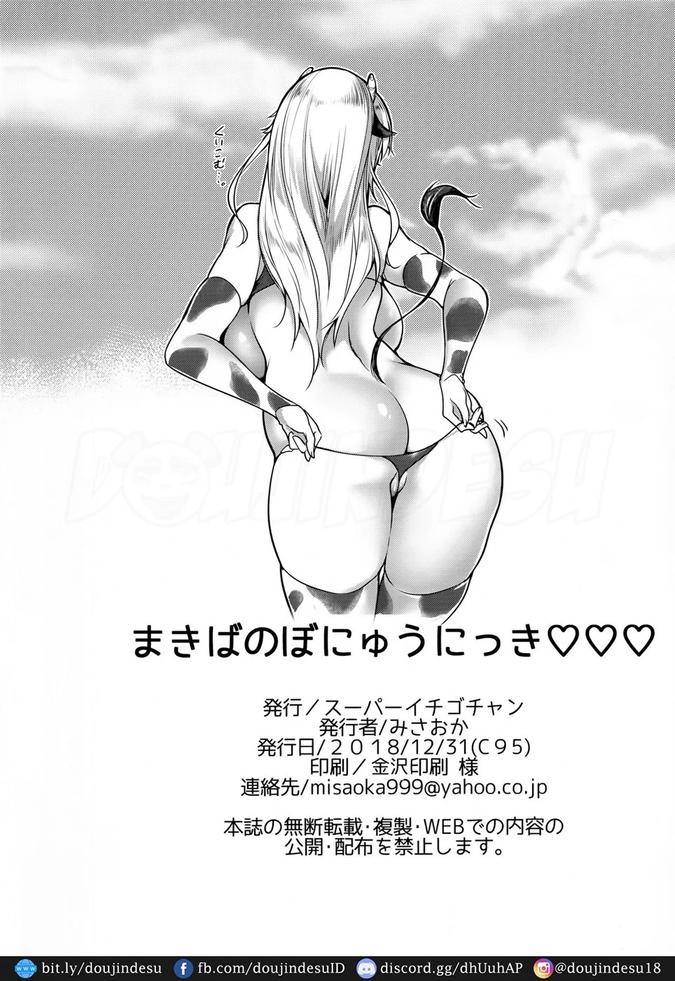 Makiba no Bonyuu Nikki - Page 25