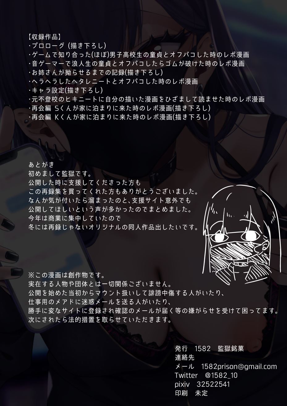 Ofupako Repo Manga Soushuuhen - Page 37