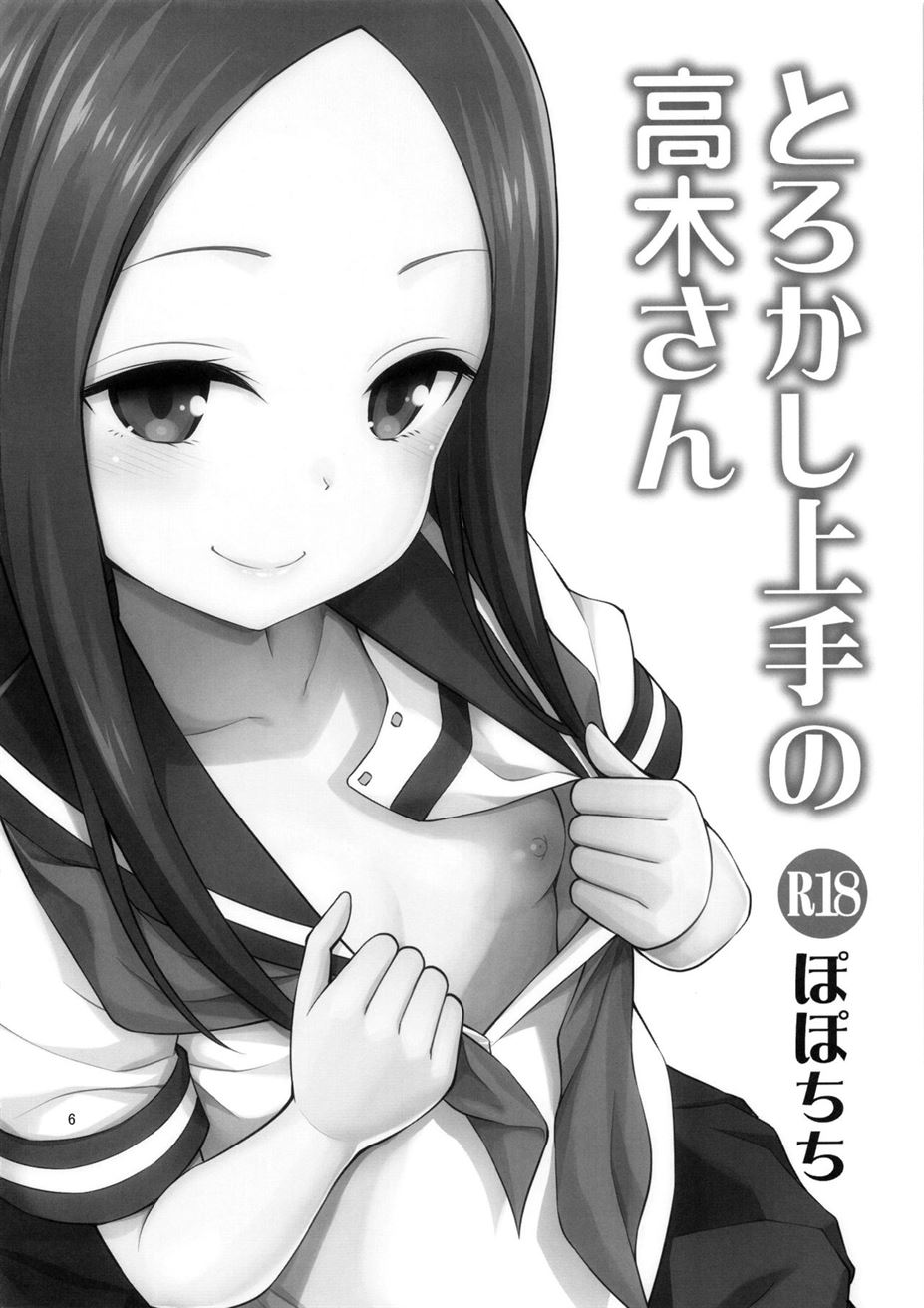 Torokashi Jouzu no Takagi-san Plus Soredemo Ayumu wa Hametekuru - Page 5