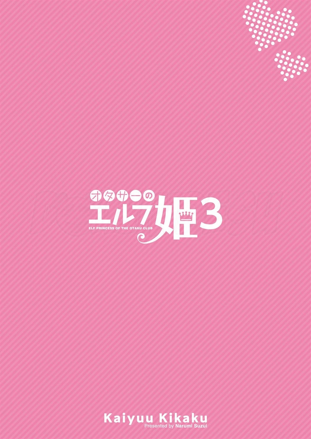 OtaCir no Elf Hime - Page 31