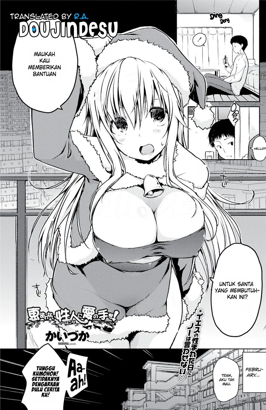 Megumarenai Santa ni Ai no Te wo! - Page 1