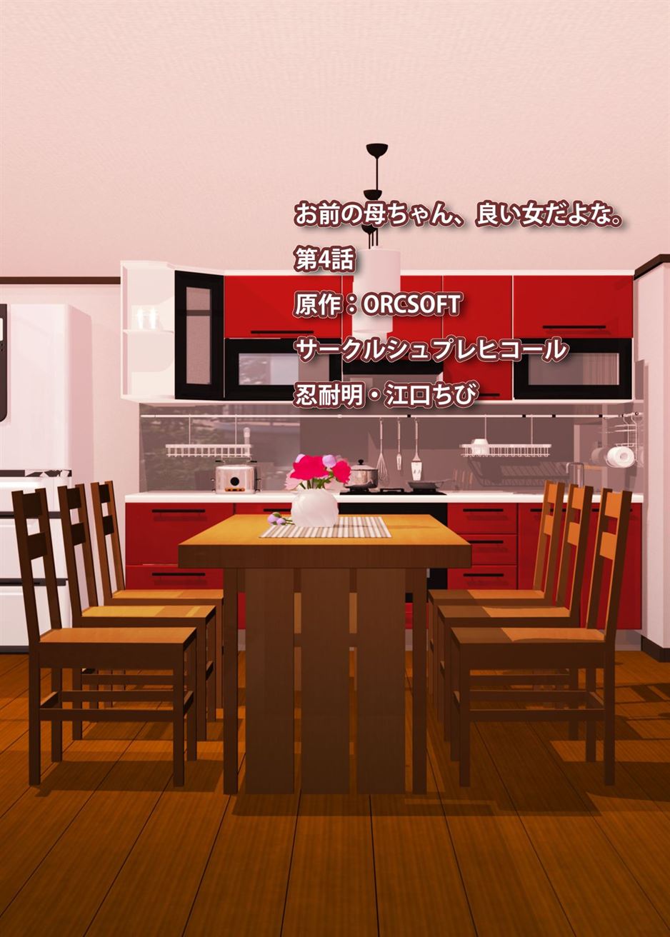 Omae no Kaa-chan, Ii Onna da yo na. - Page 35