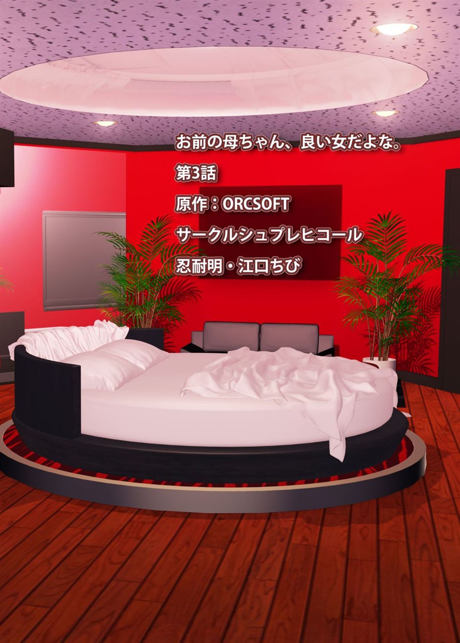 Omae no Kaa-chan, Ii Onna da yo na. - Page 35