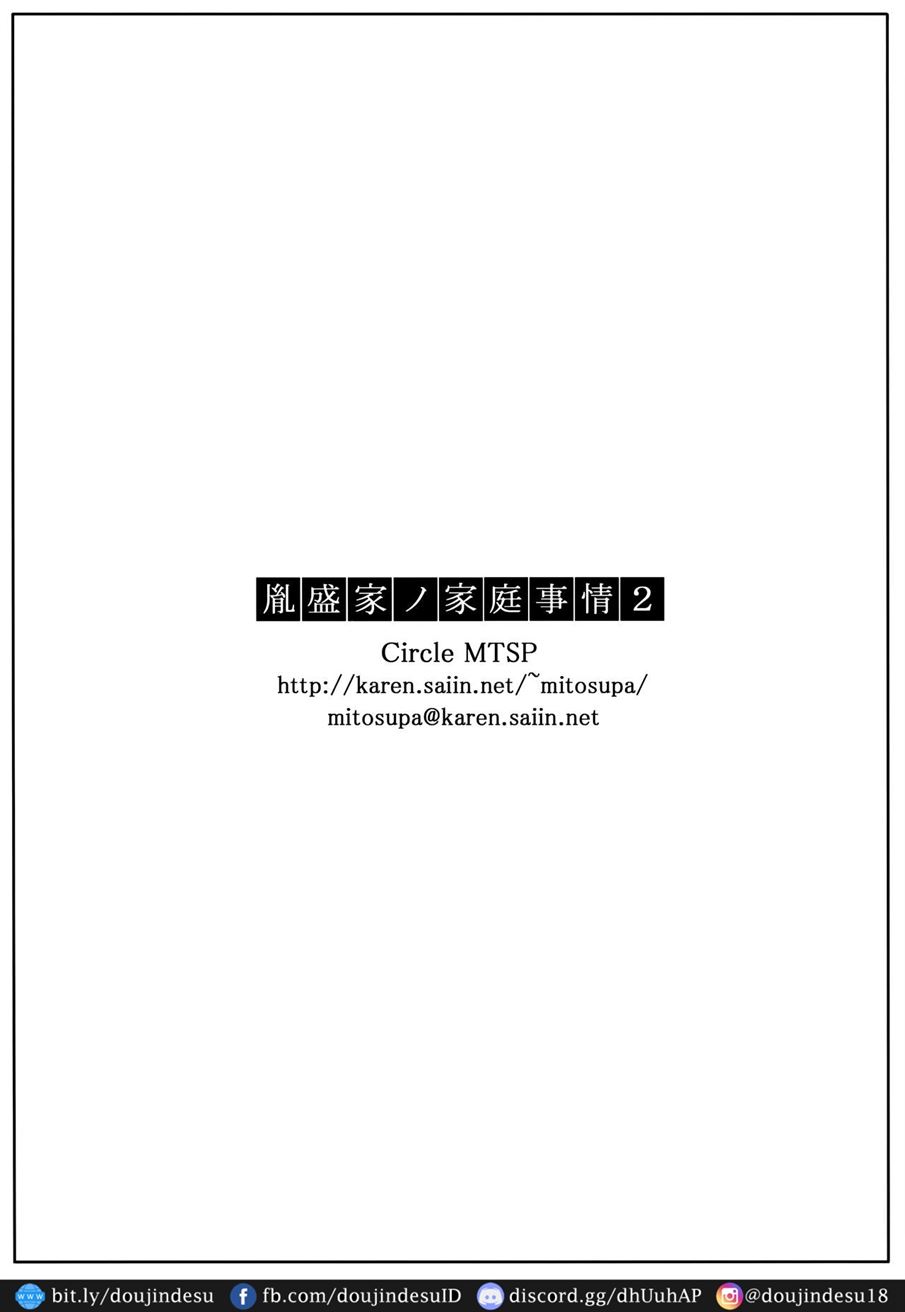 Tanemori-ke no Katei Jijou - Page 23