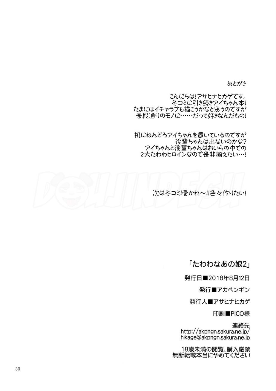 Tawawa na Anoko - Page 30