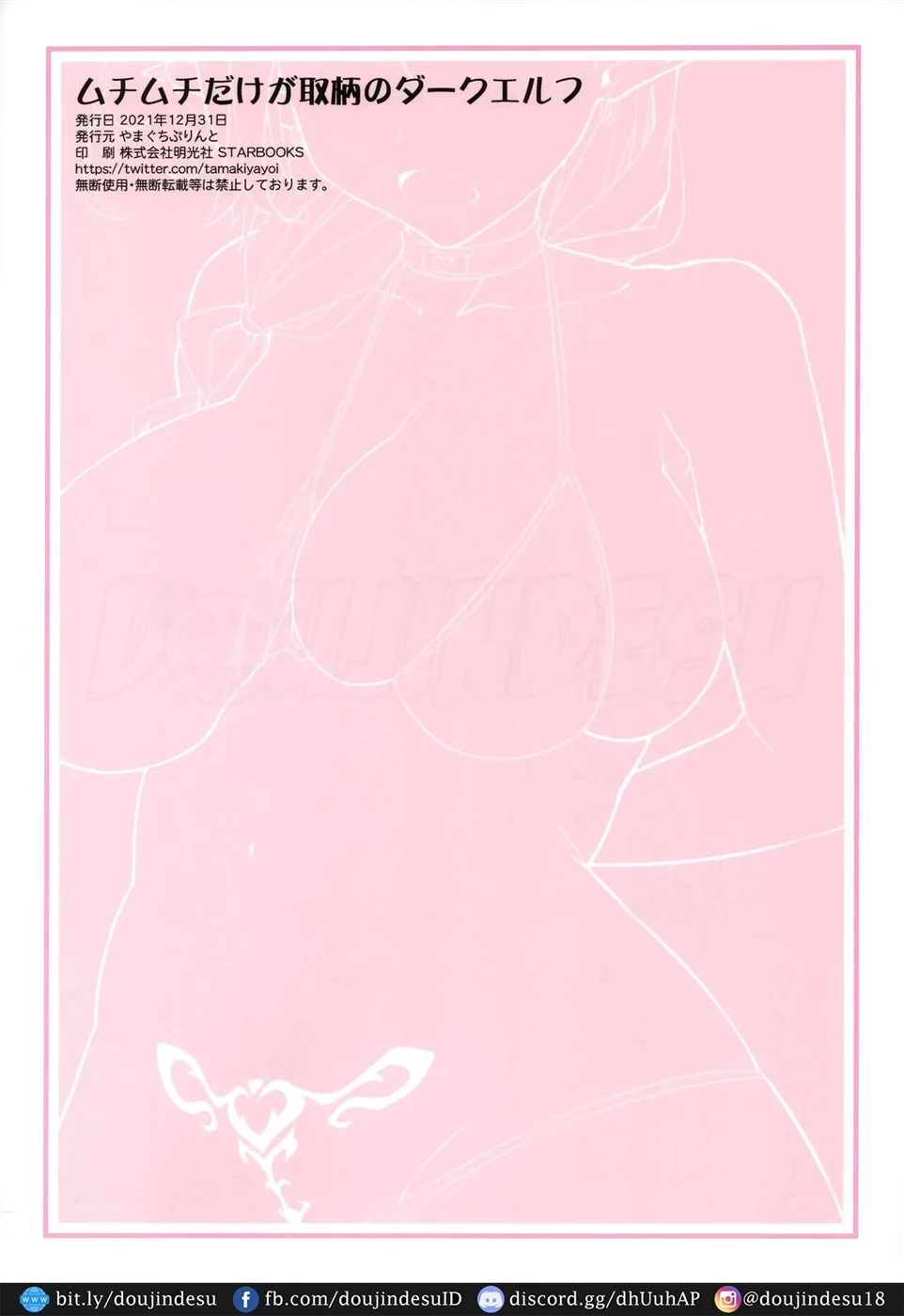 Muchi Muchi Dake ga Torie no Dark Elf - Page 19