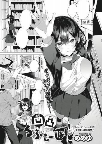 OUTOTSU Lovemotion!