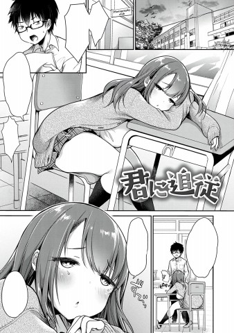 Kimi ni Tsuijuu