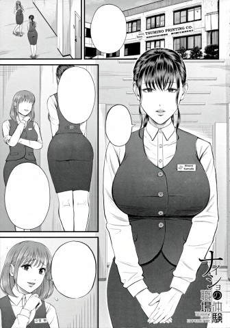 Naisho no Shokuba Taiken