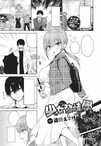 Shoujo Hatsujougaku