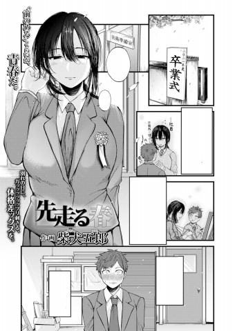 Sakibashiru Haru