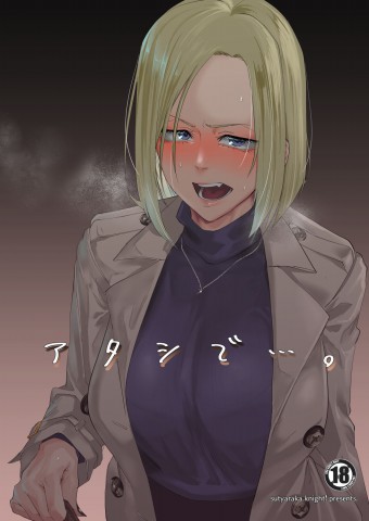 Atashi de…