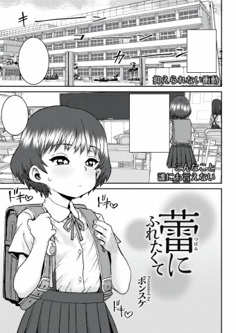 Tsubomi ni Furetakute