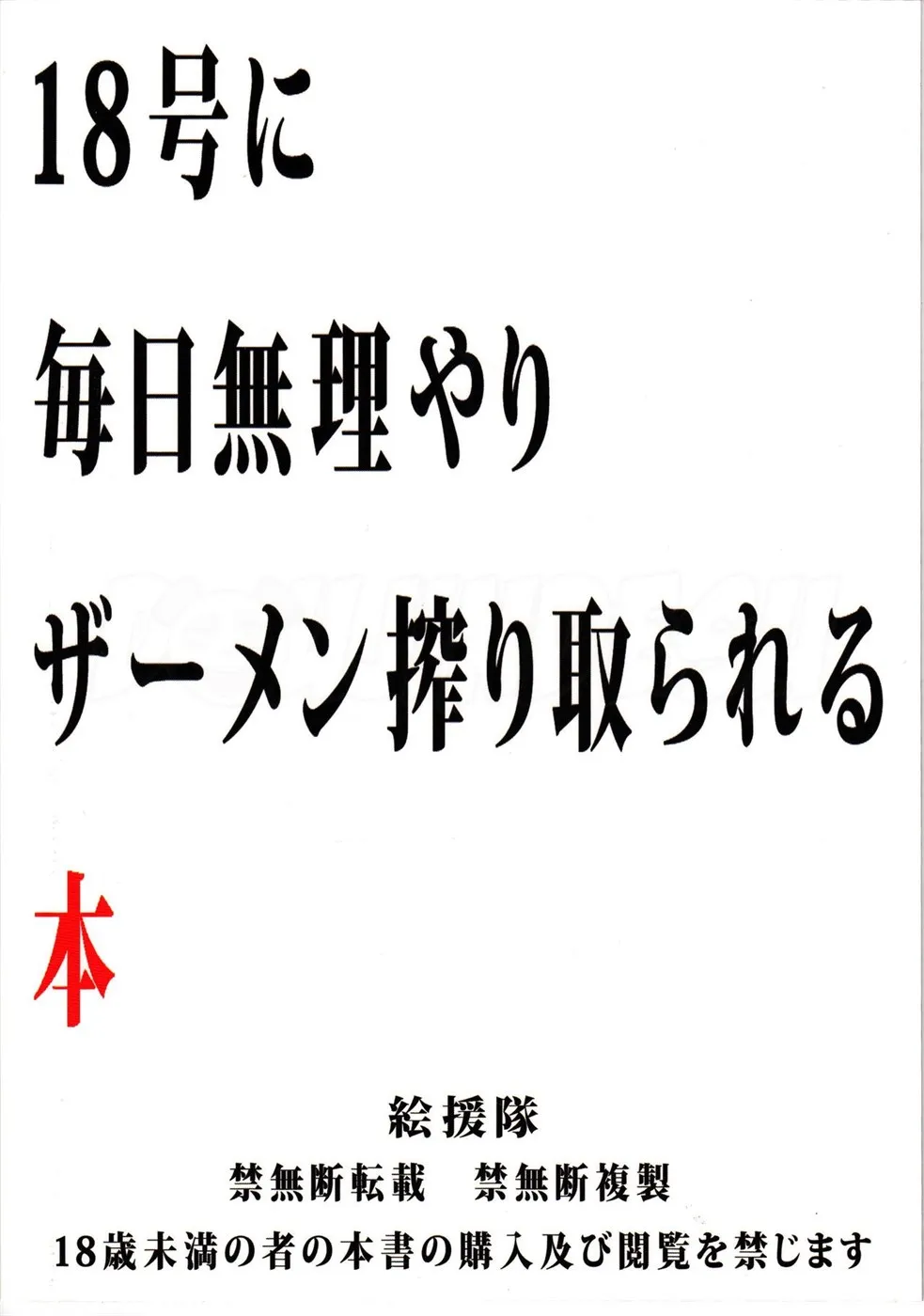 18-gou ni Mainichi Muriyari Semen Shiboritorareru Hon Chapter 1