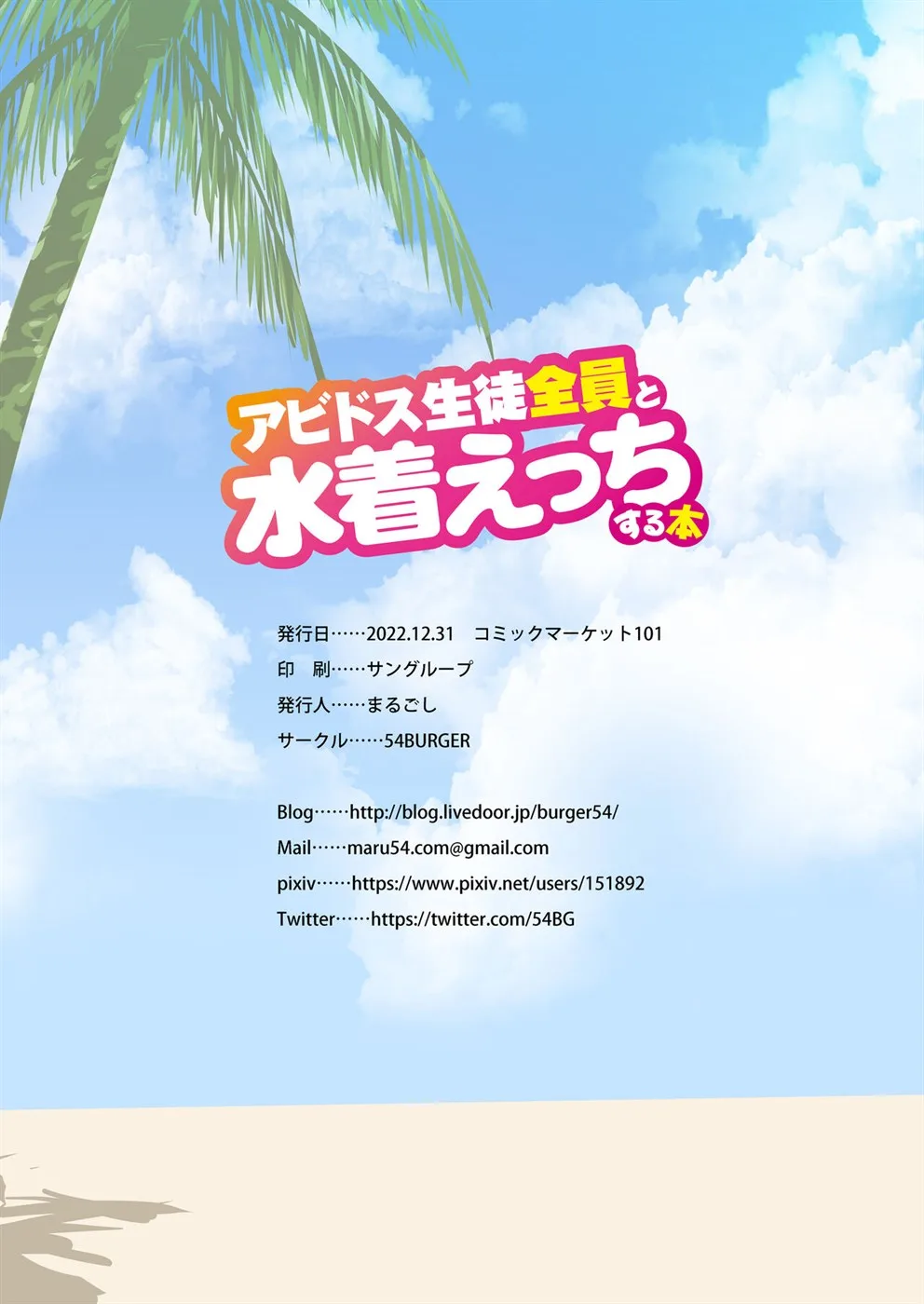 Abydos Seito Zenin to Mizugi Ecchi suru Hon Chapter 1