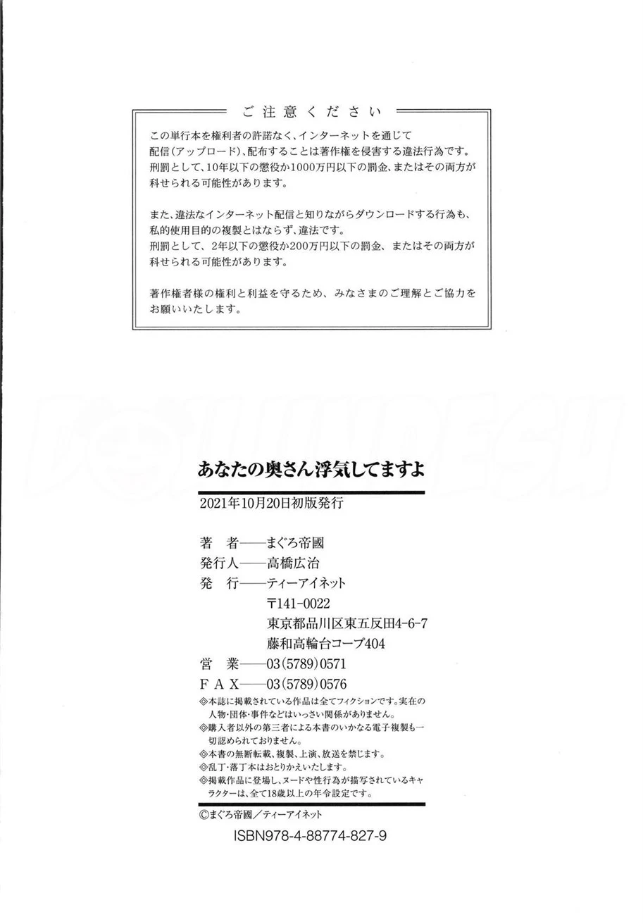 Anata no Okusan Uwaki Shitemasu yo Chapter 5