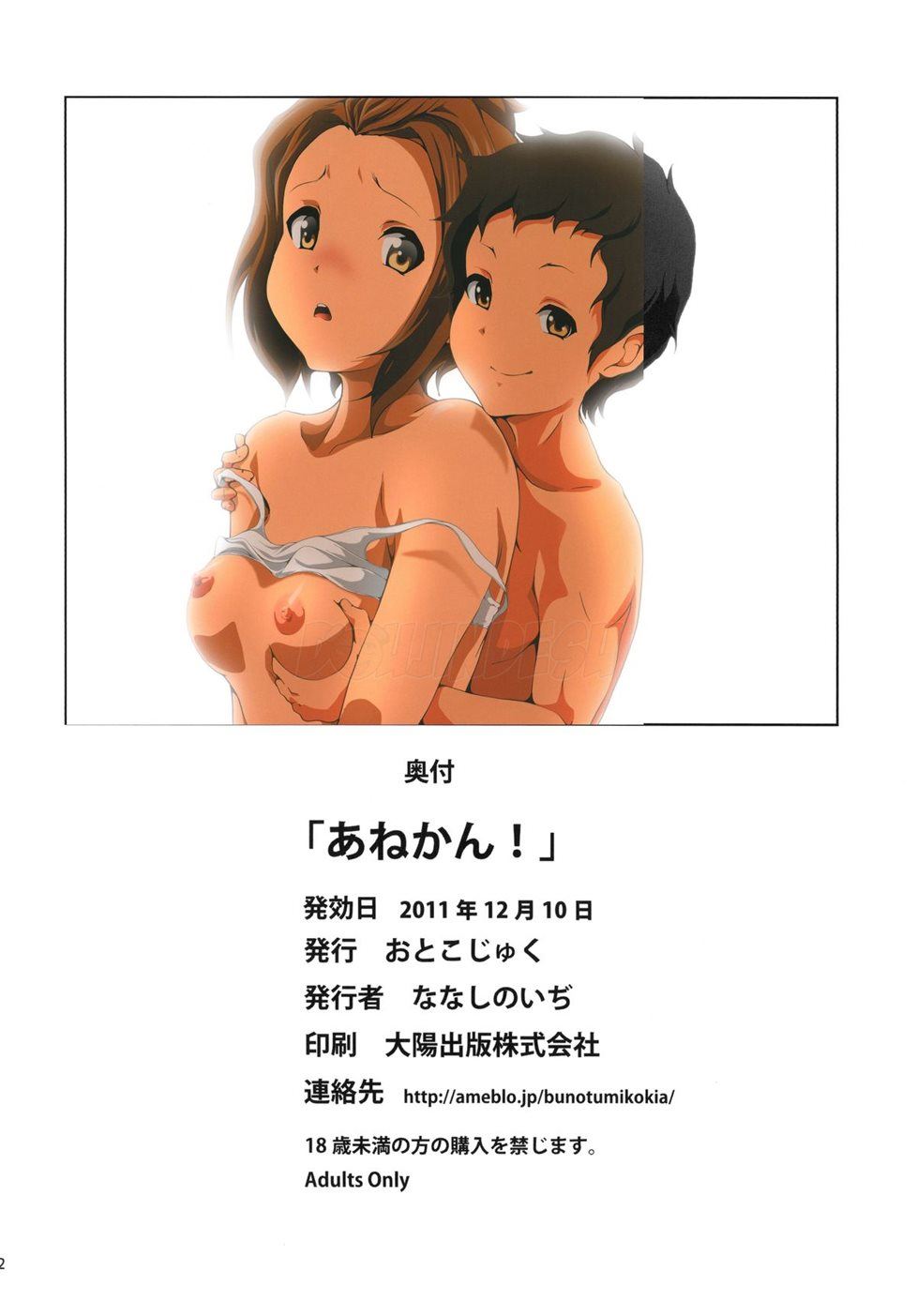 Ane Kan! Chapter 1