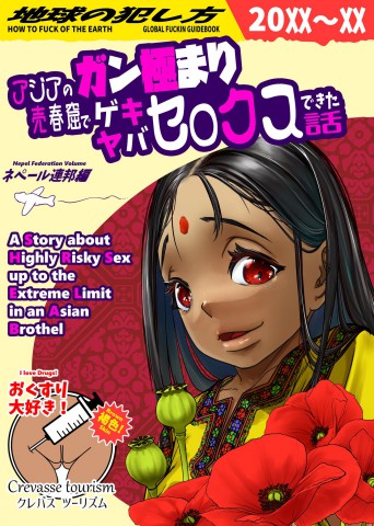 Asia no Baishun Iwara de Gun Kiwamari Gekiyaba Sex Dekita Hanashi
