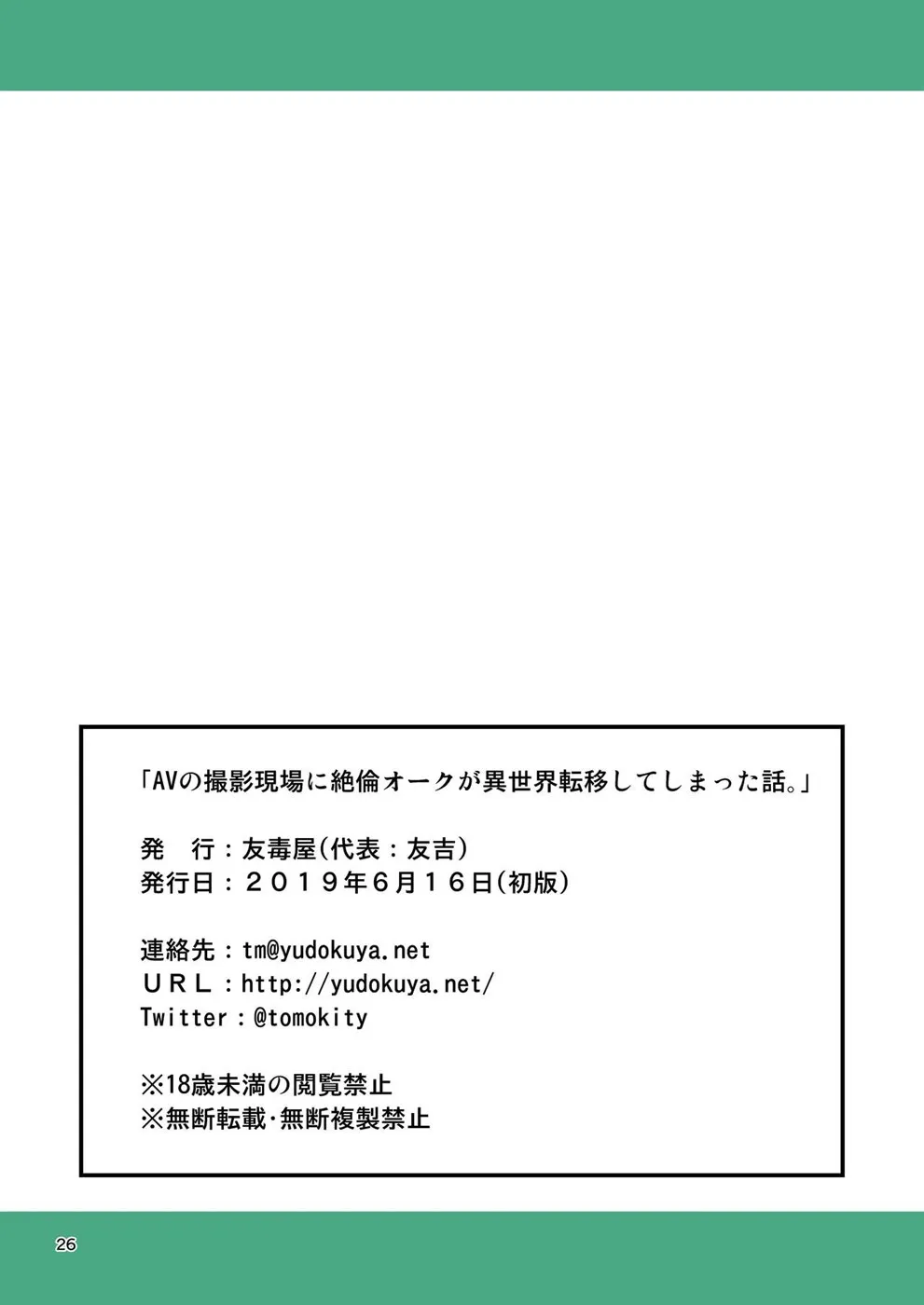 AV no Satsuei Genba ni Zetsurin Orc ga Isekai Teni Shite Shimatta Hanashi. Chapter 1