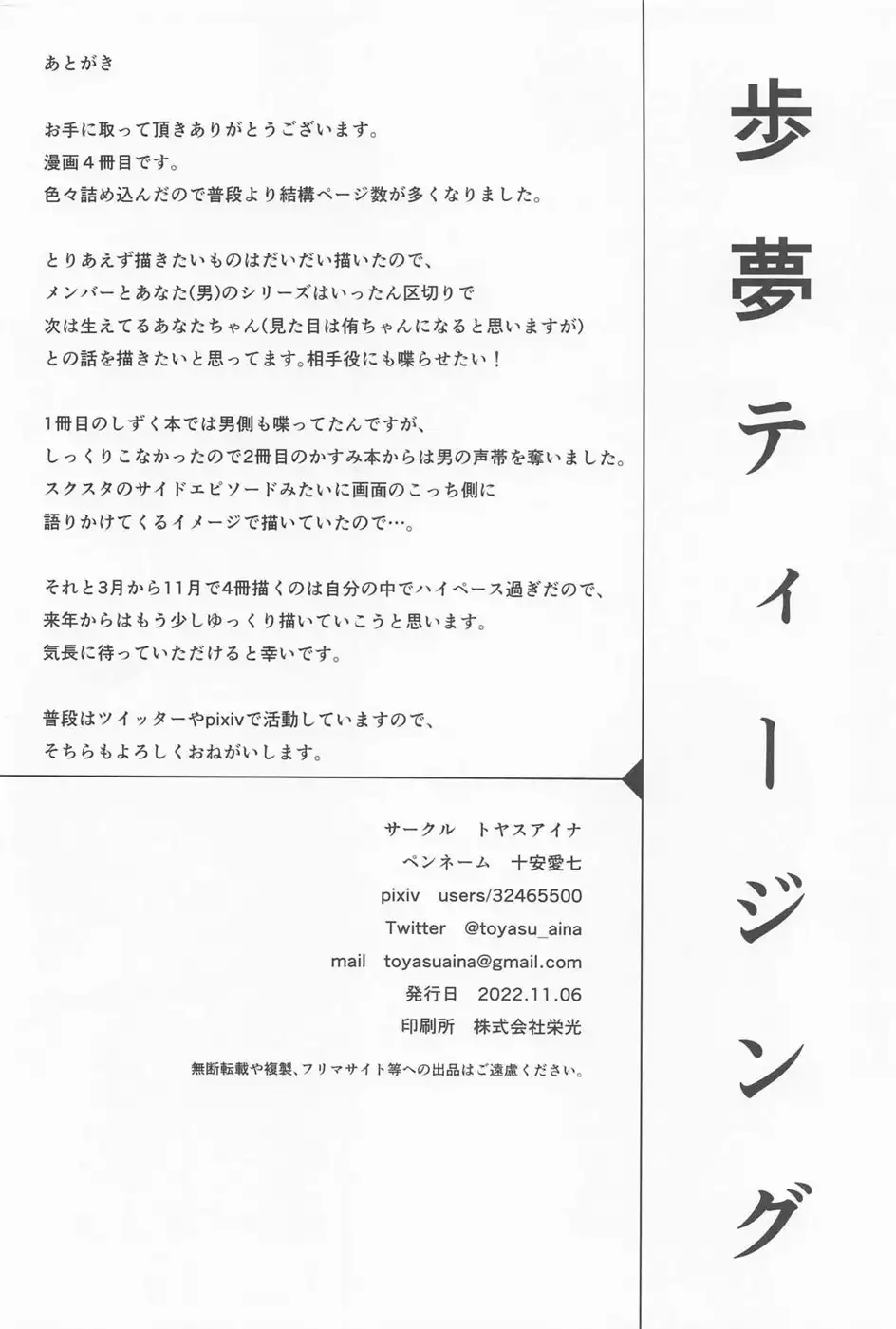 Ayumu Teasing Chapter 1