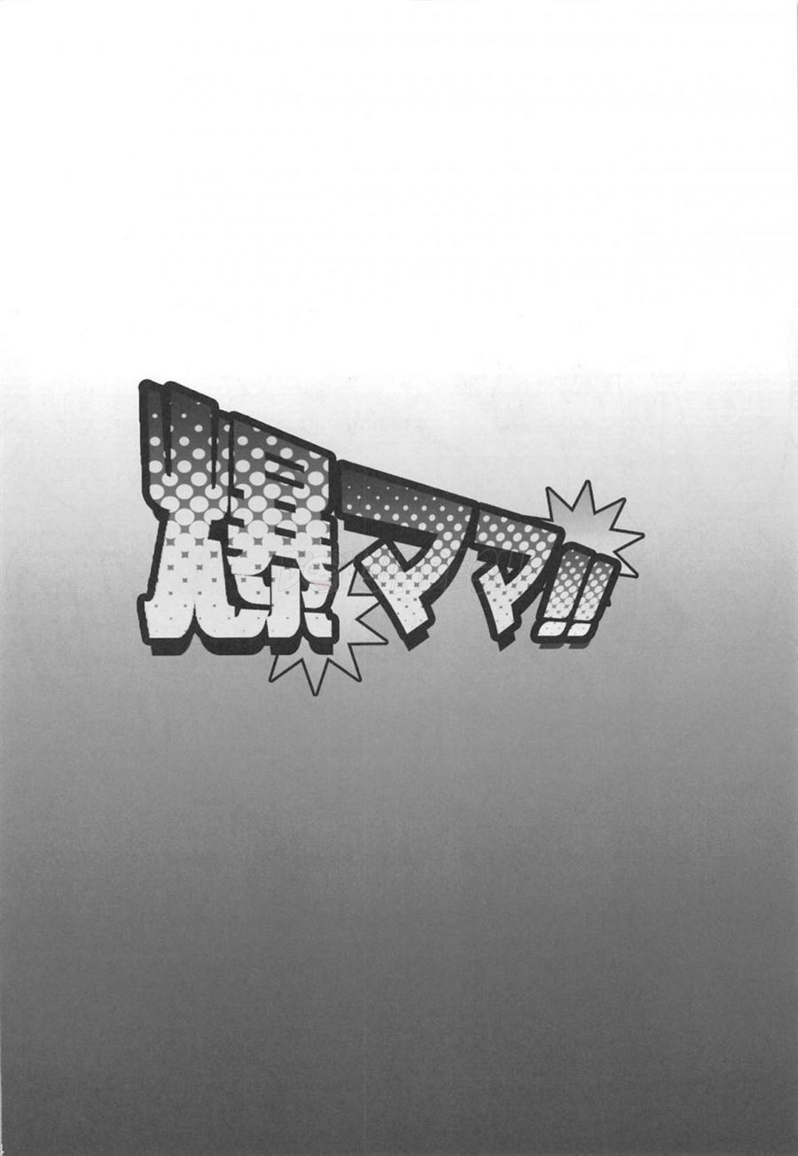 Bakumama!! Chapter 1