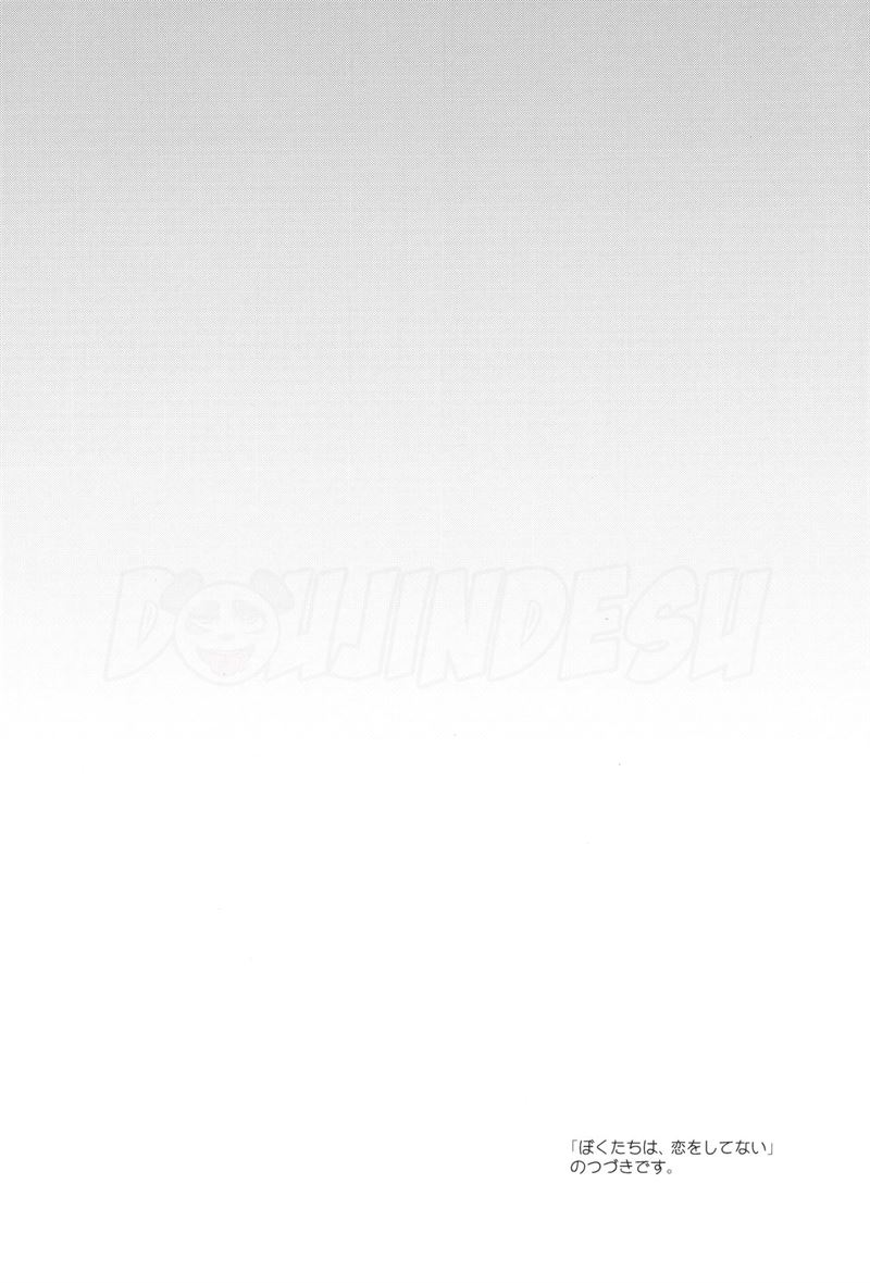 Boku-tachi wa, Koi o Shitenai Hazu datta. Chapter 1