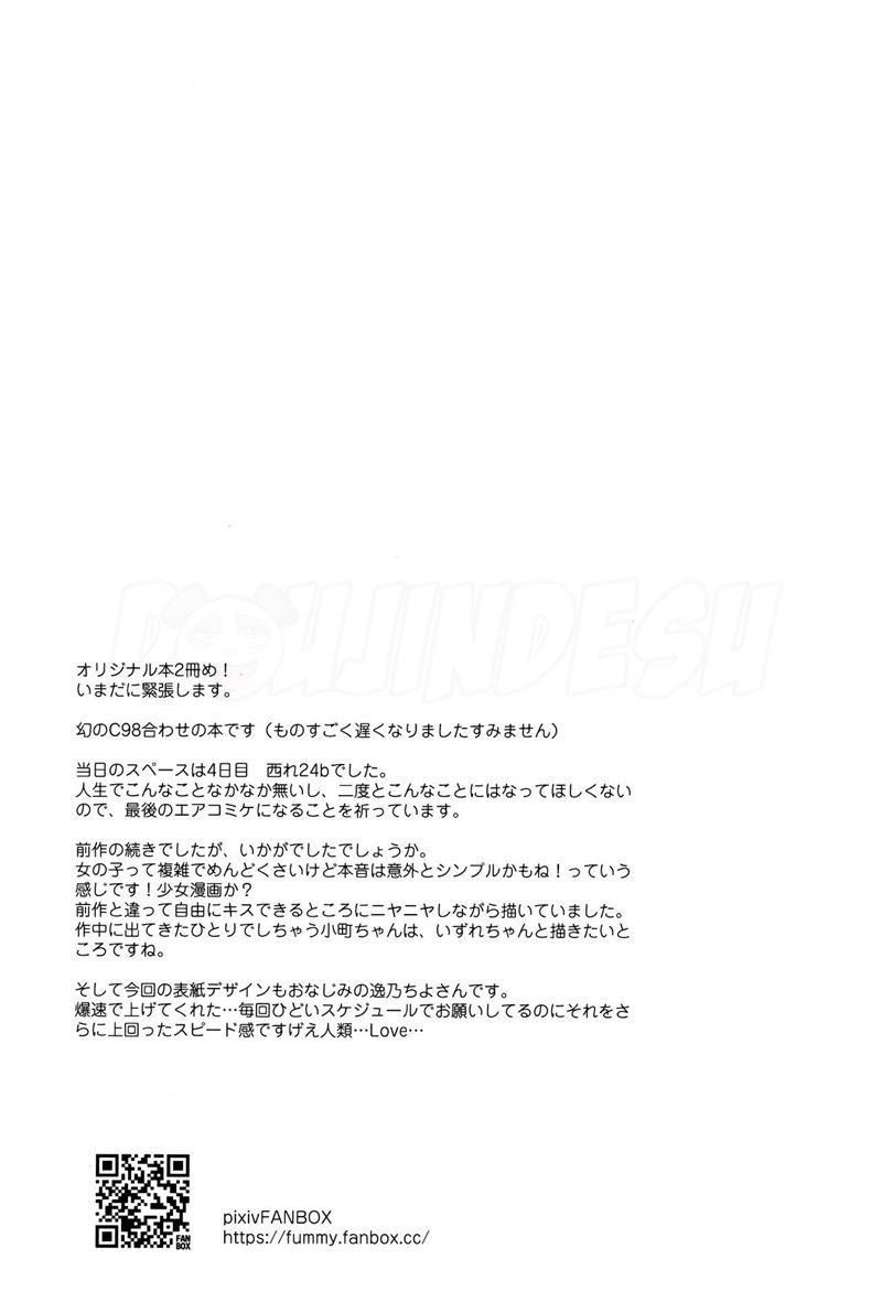 Boku-tachi wa, Koi o Shitenai Hazu datta. Chapter 1