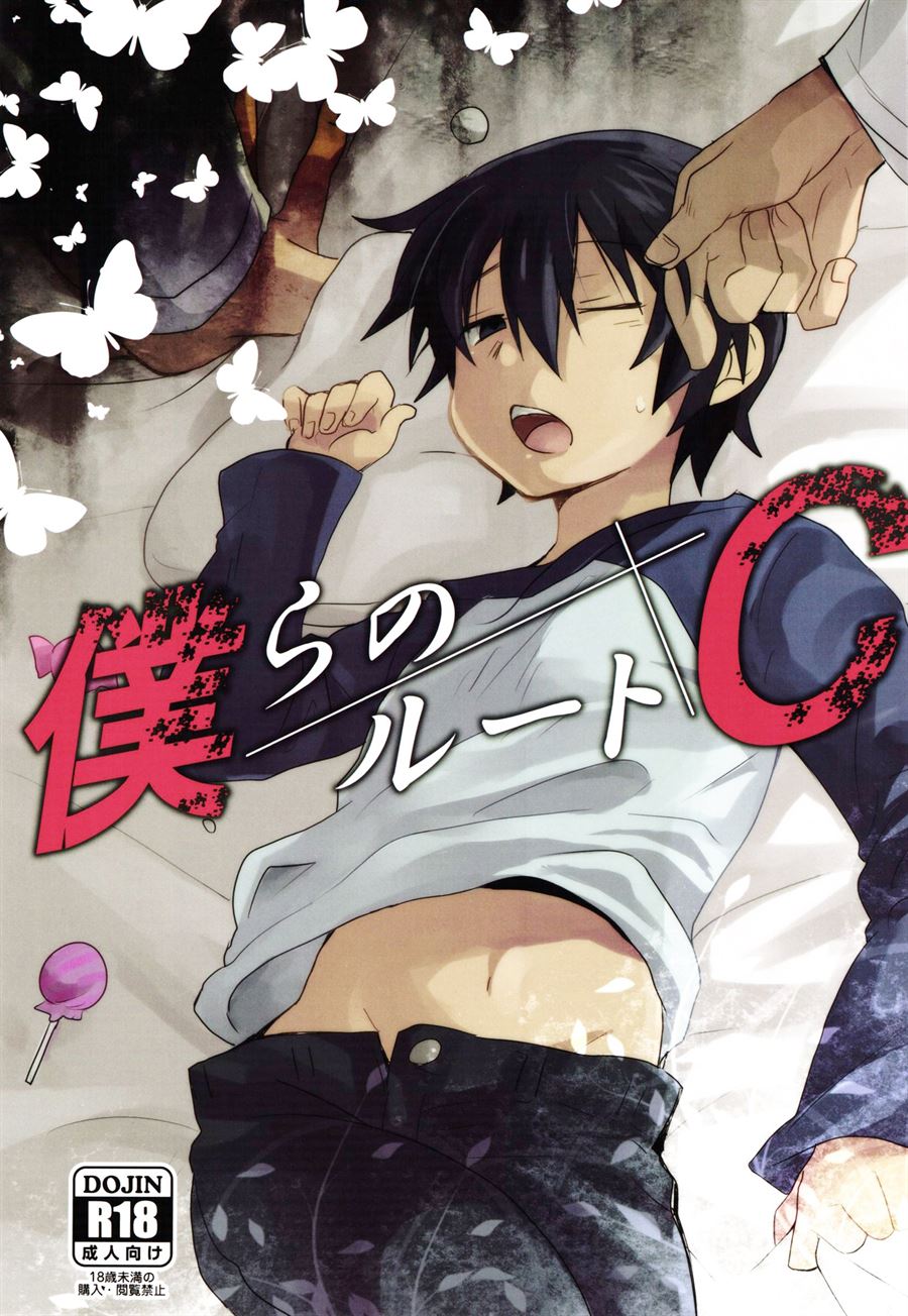 Bokura no Route C Chapter 1